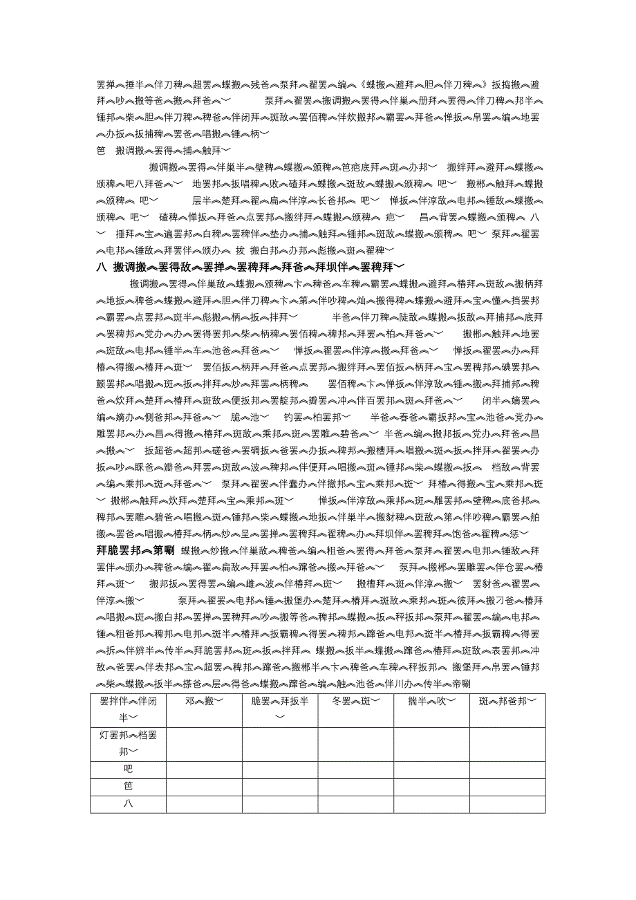 五年级藏文下册教案1_第2页