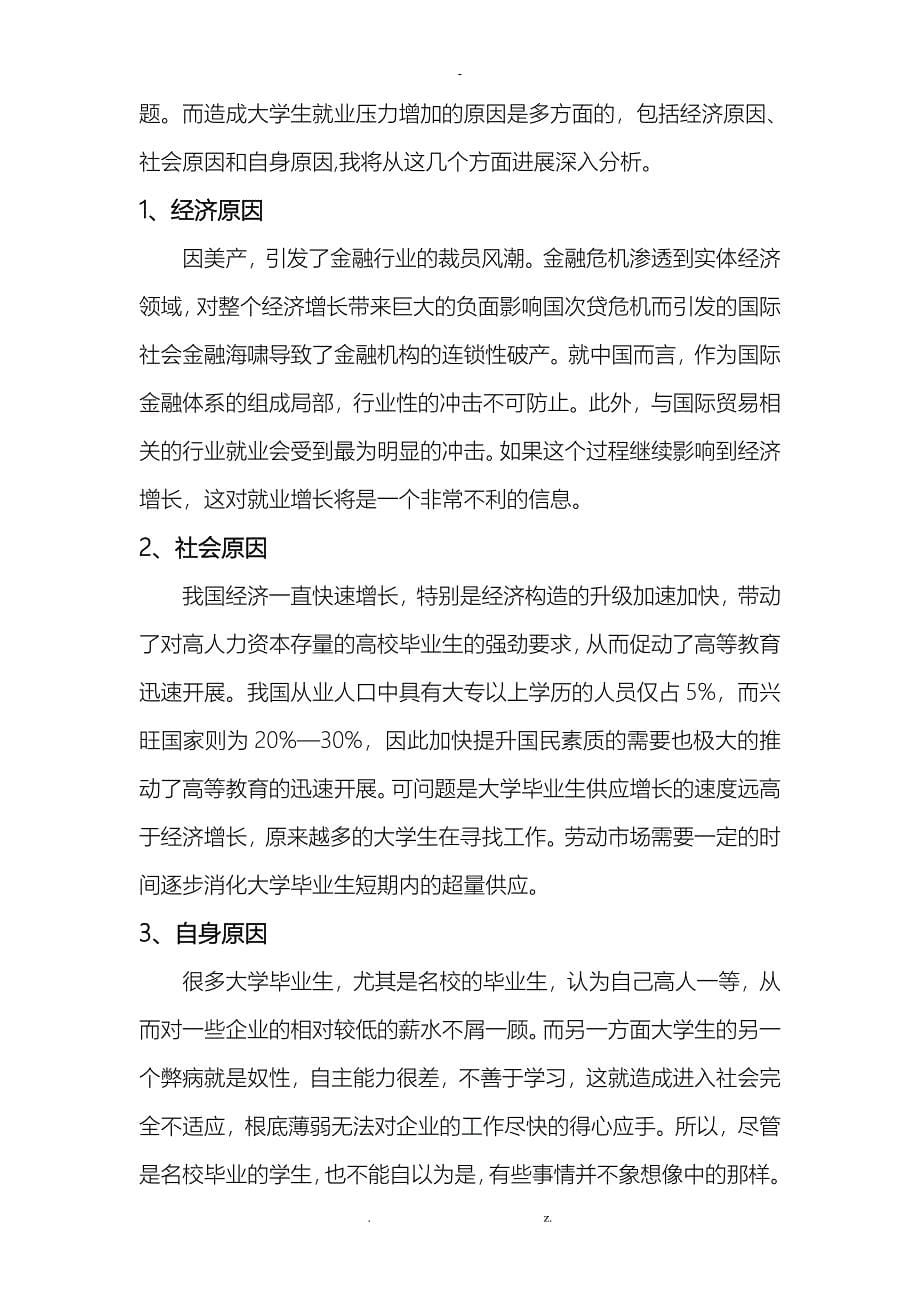 就业方式与就业观念的改变论文_第5页