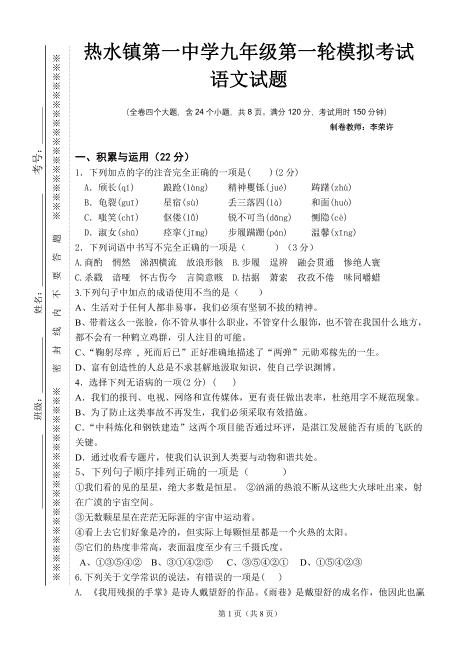 热水镇第一中学九年级第一轮模拟考语文试题及答案.doc_第1页