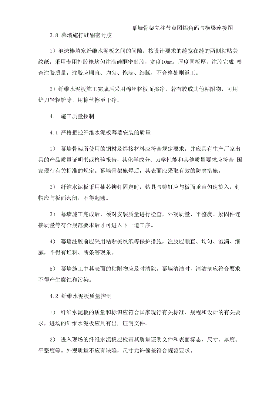 建筑外墙装饰纤维水泥板幕墙施工技术_第4页