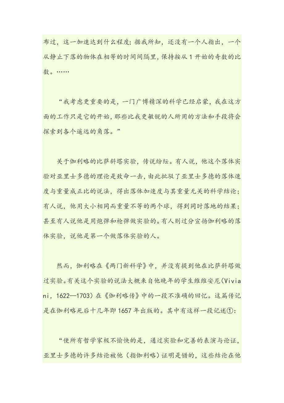 伽利略斜槽实验.doc_第3页