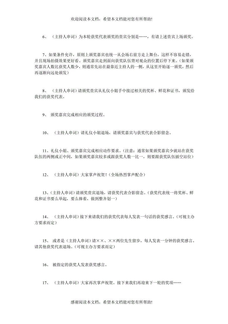 如何设计颁奖典礼流程才不会出1_第4页