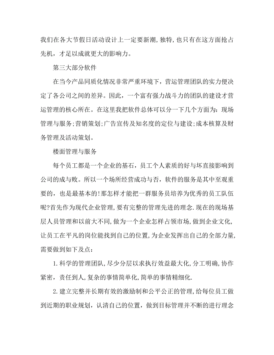 2021年1月电子游艺经营管理策划书_第4页