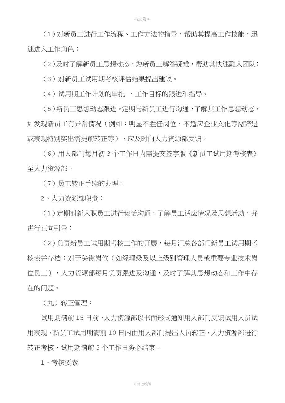 人事招聘管理制度正文.doc_第5页