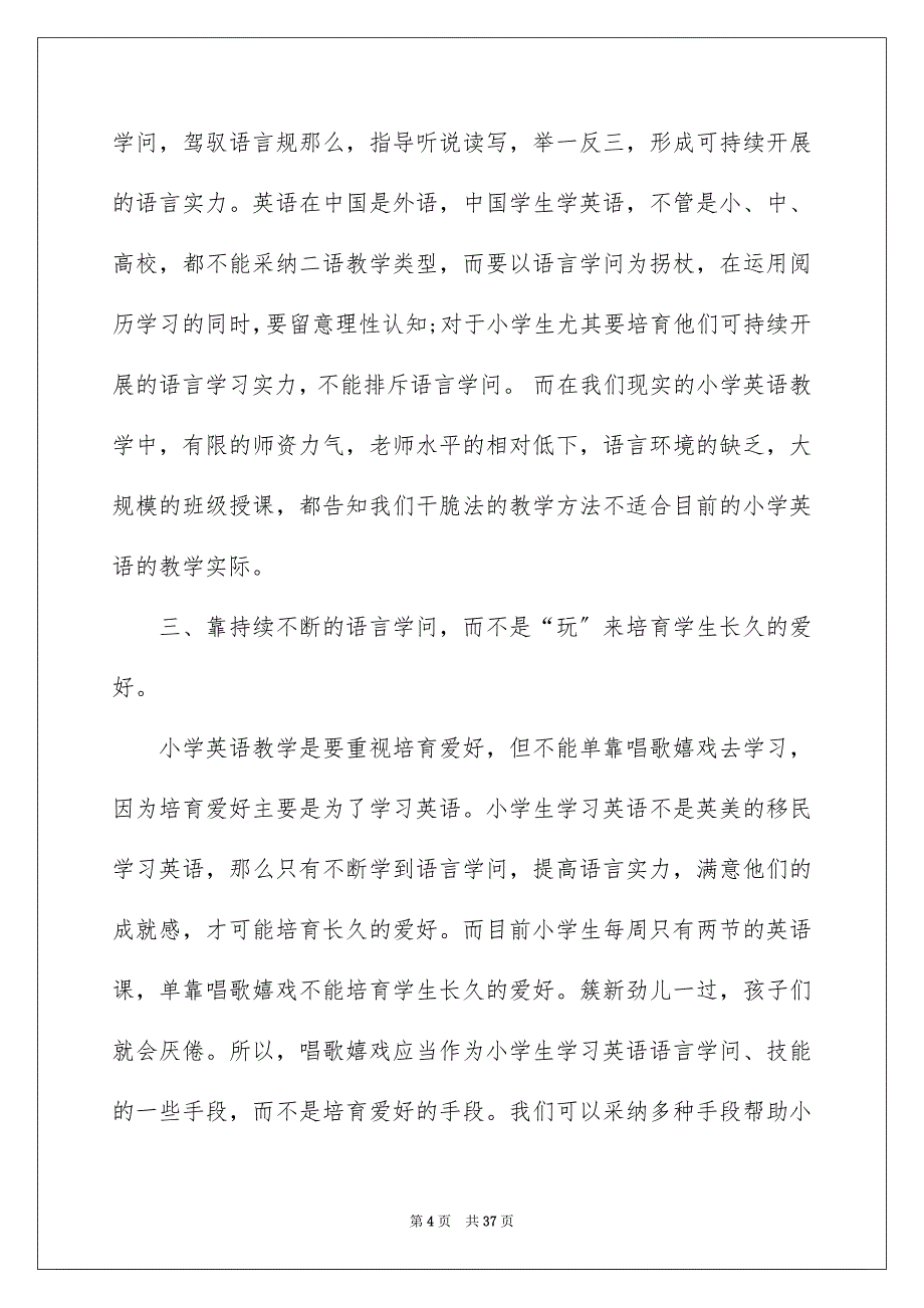 2023年小学英语教师反思2范文.docx_第4页