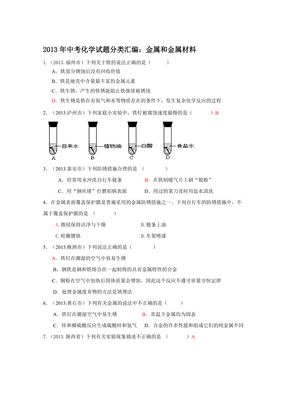 8中考化学试题分类汇编：金属和金属材料_第1页