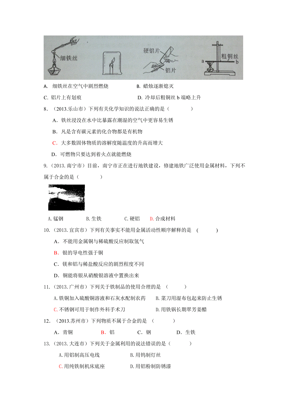 8中考化学试题分类汇编：金属和金属材料_第2页