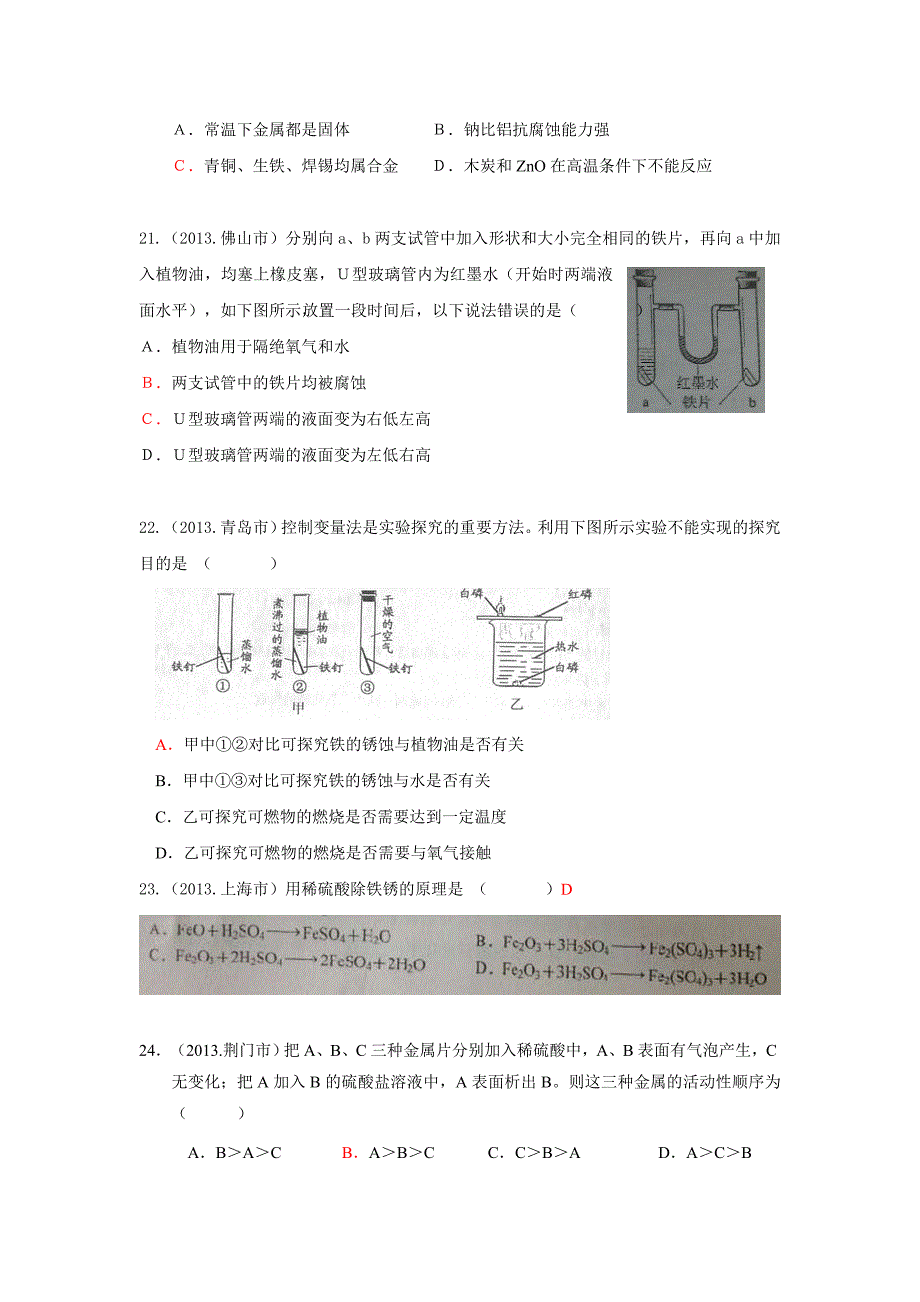 8中考化学试题分类汇编：金属和金属材料_第4页