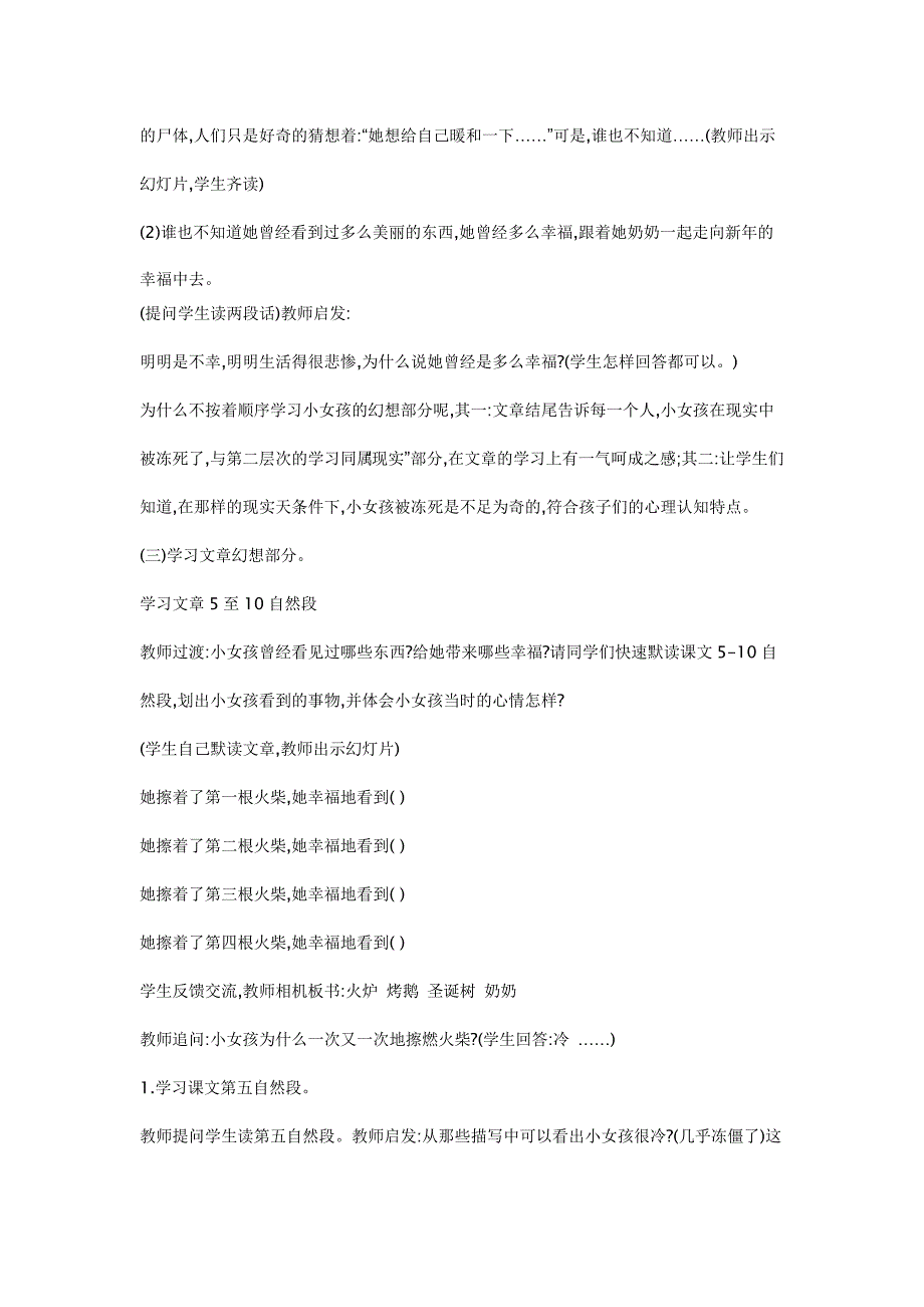 3卖火柴的小女孩教学设计[1].doc_第4页