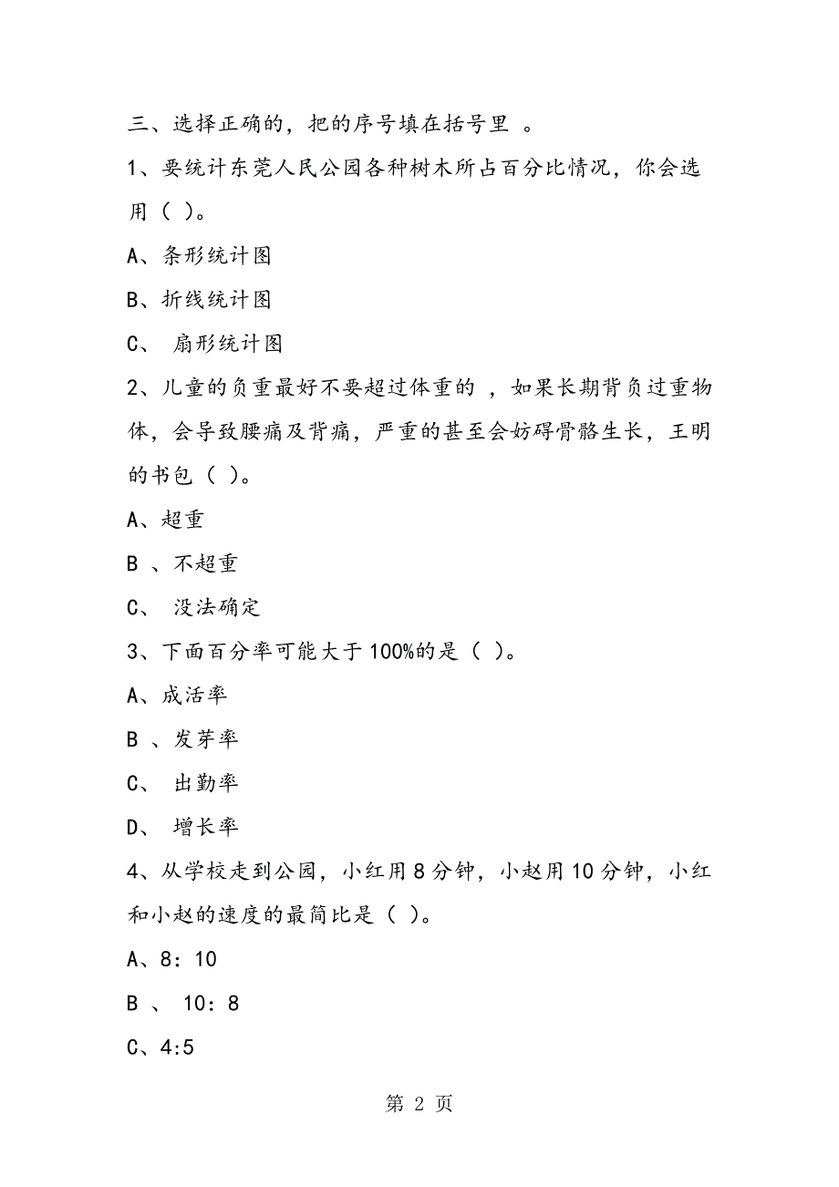 2023年人教版六年级数学上册期中考试卷.doc_第2页