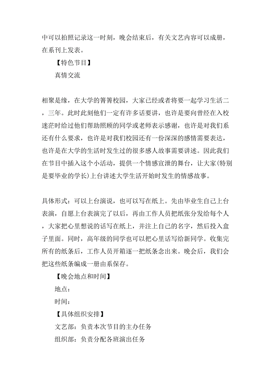 毕业晚会活动策划方案范文.doc_第2页