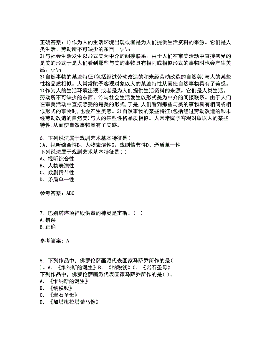 福建师范大学22春《艺术设计概论》补考试题库答案参考64_第2页