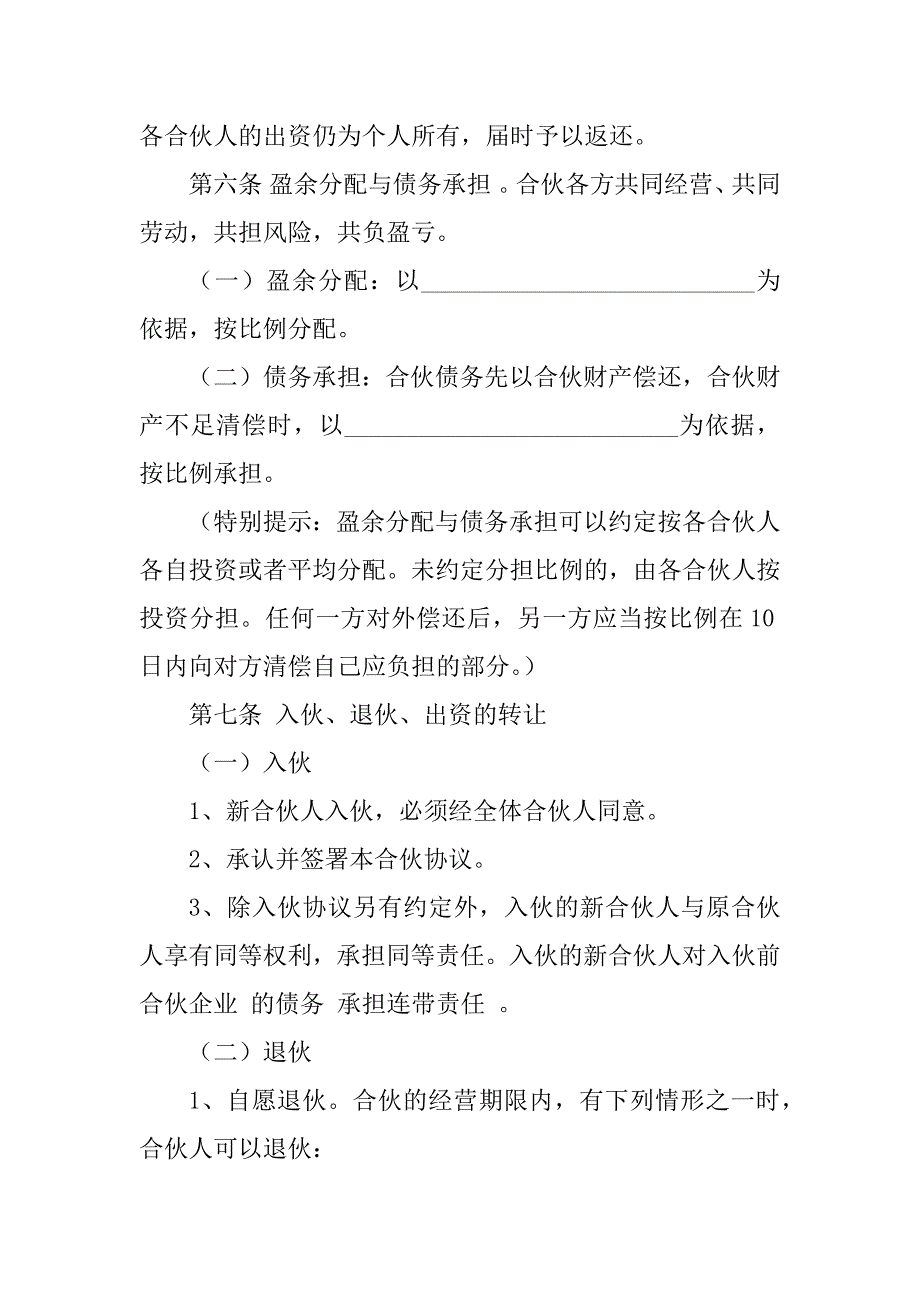 2024年培训班合作合同（5份范本）_第3页