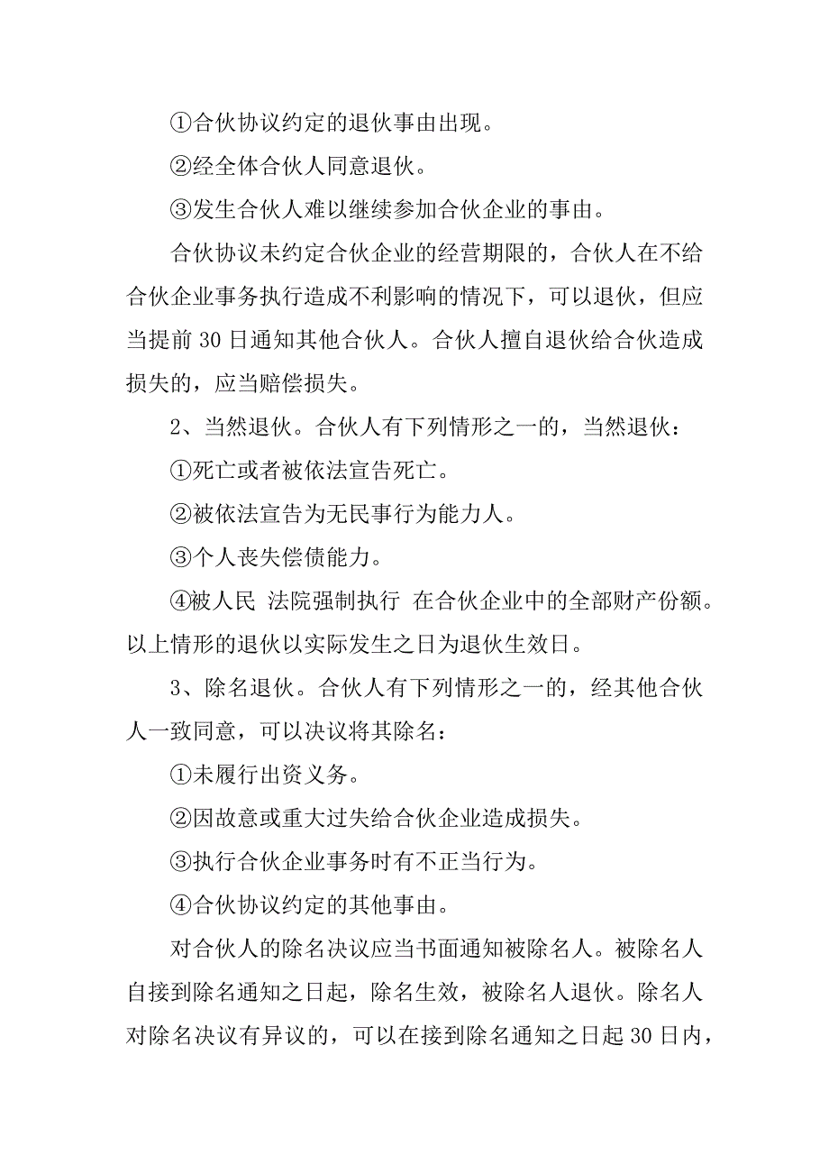 2024年培训班合作合同（5份范本）_第4页