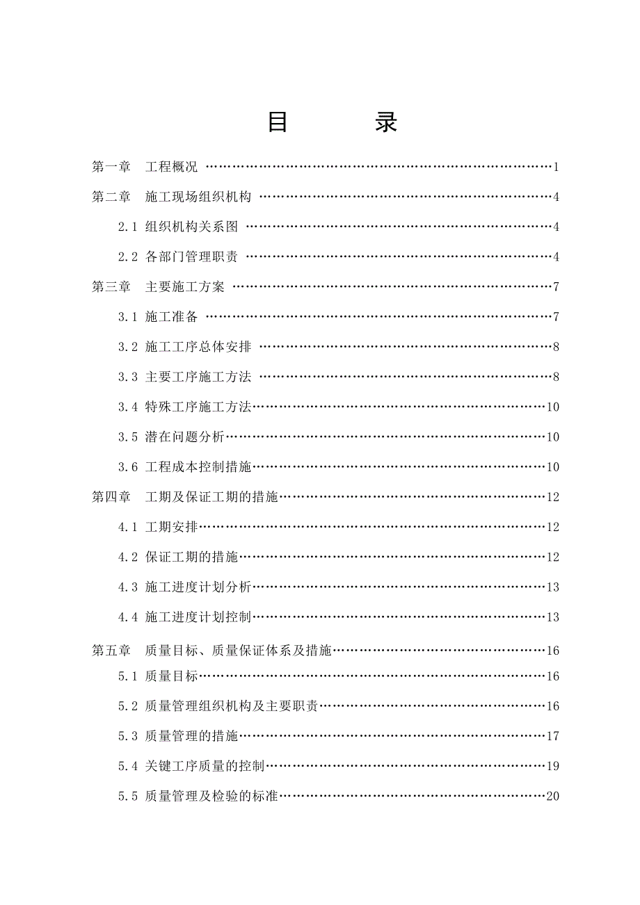 施工组织设计纳林塔准东输电线路工程施工组织设计_第2页