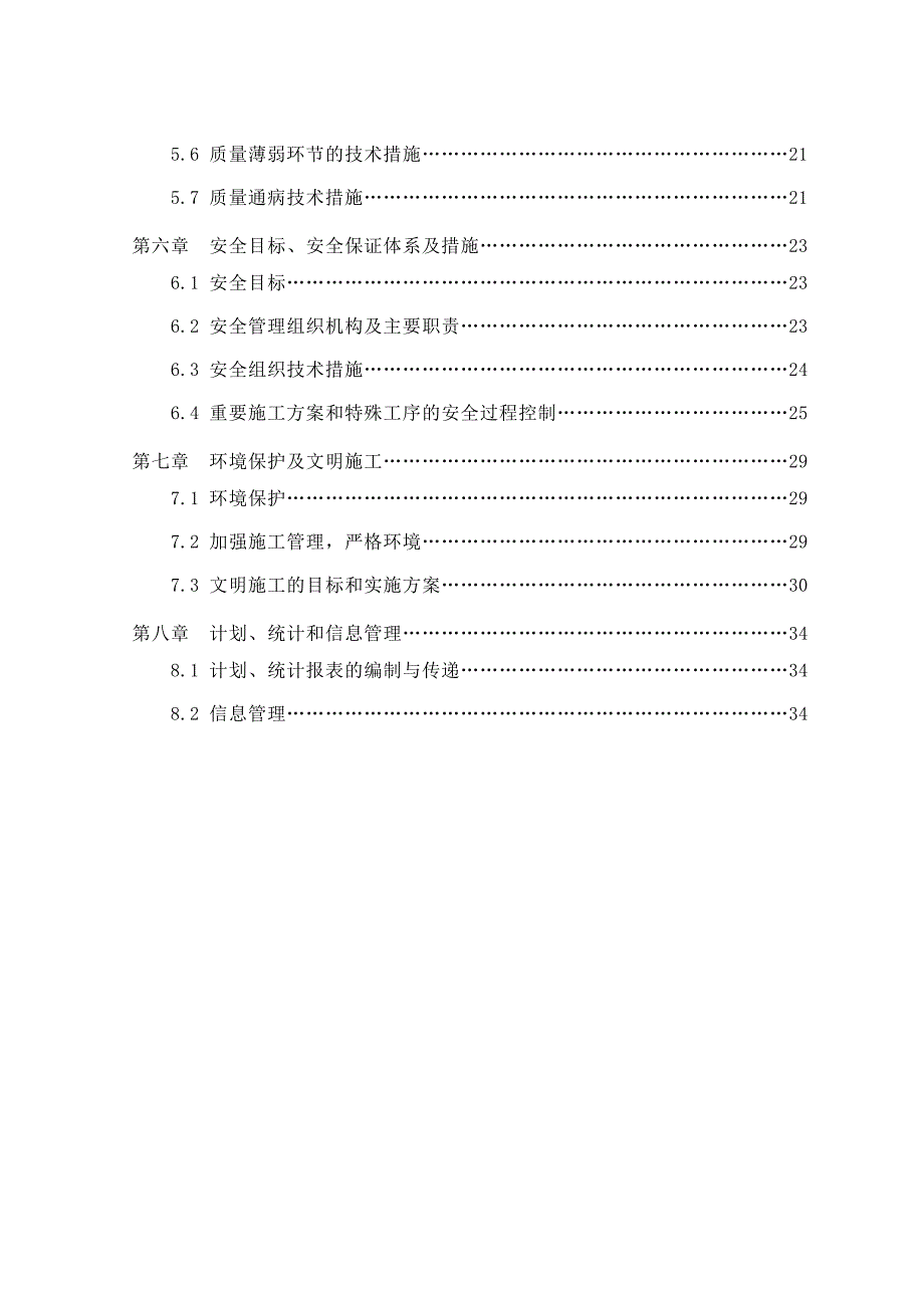 施工组织设计纳林塔准东输电线路工程施工组织设计_第3页