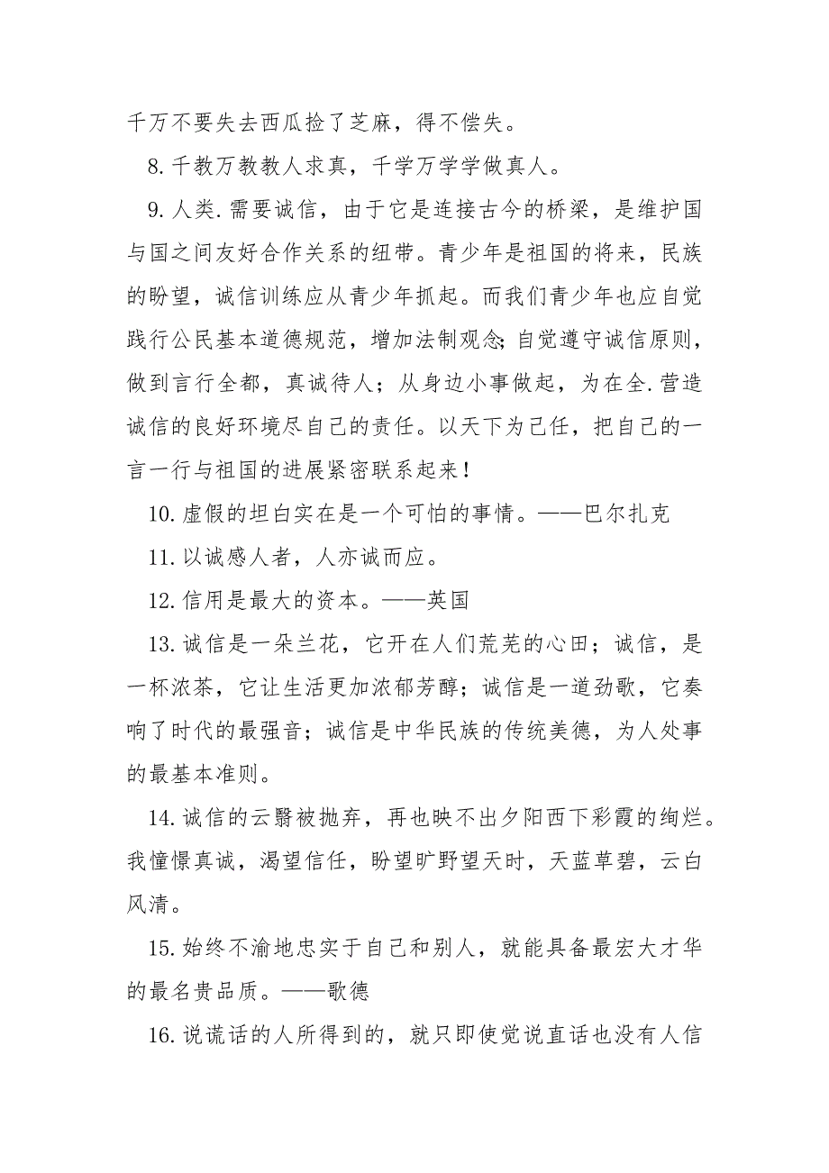 诚信守时的名言警句 60句_第2页