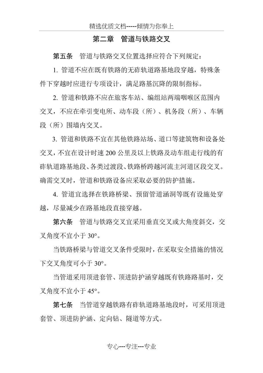 油气输送管道与铁路交汇工程技术及管理规定_第3页