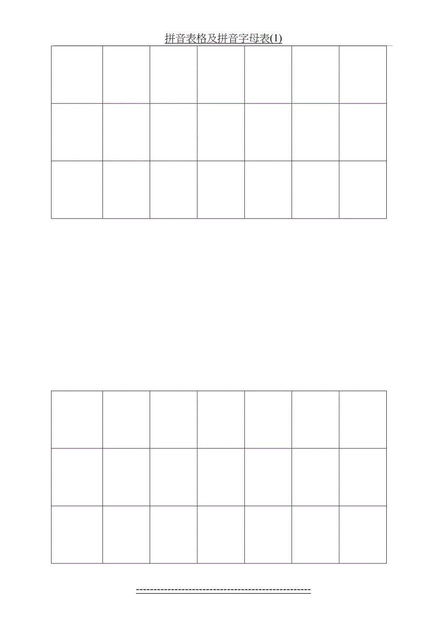 拼音表格及拼音字母表(1)_第4页