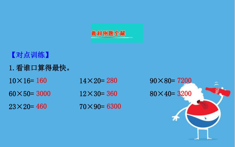 三年级数学下册一两位数乘两位数1两位数乘整十数的口算及估算课件苏教版_第2页