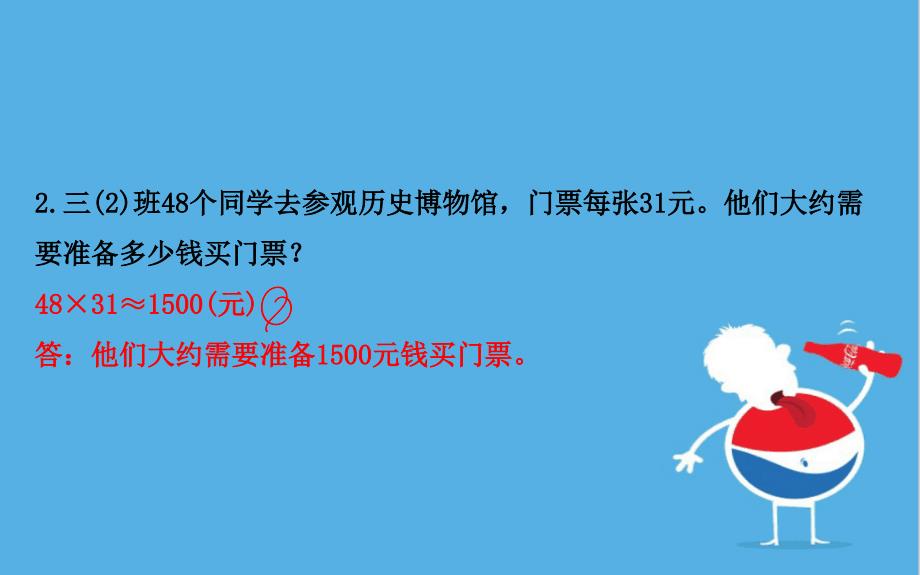 三年级数学下册一两位数乘两位数1两位数乘整十数的口算及估算课件苏教版_第3页