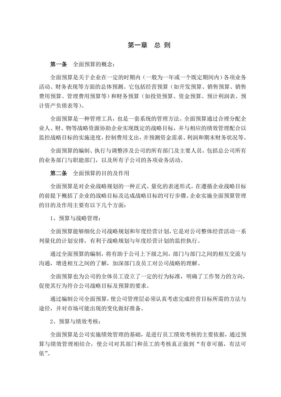 企业全面预算管理办法_第3页