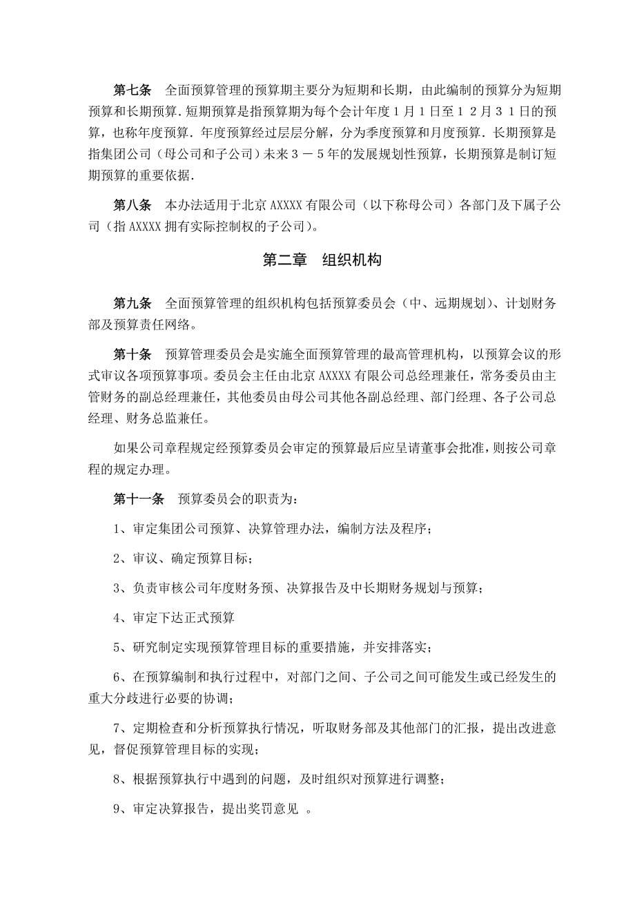 企业全面预算管理办法_第5页