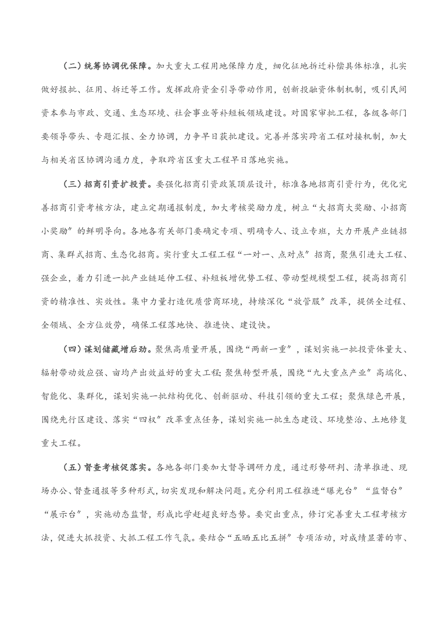 关于全区重大项目建设督查情况的报告.docx_第4页