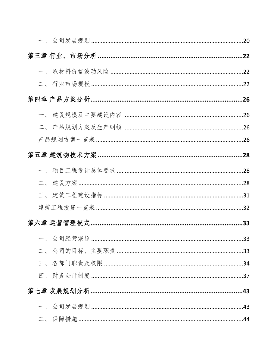 江北区铁路器材项目可行性研究报告(DOC 87页)_第2页