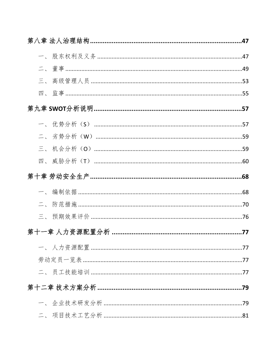 江北区铁路器材项目可行性研究报告(DOC 87页)_第3页