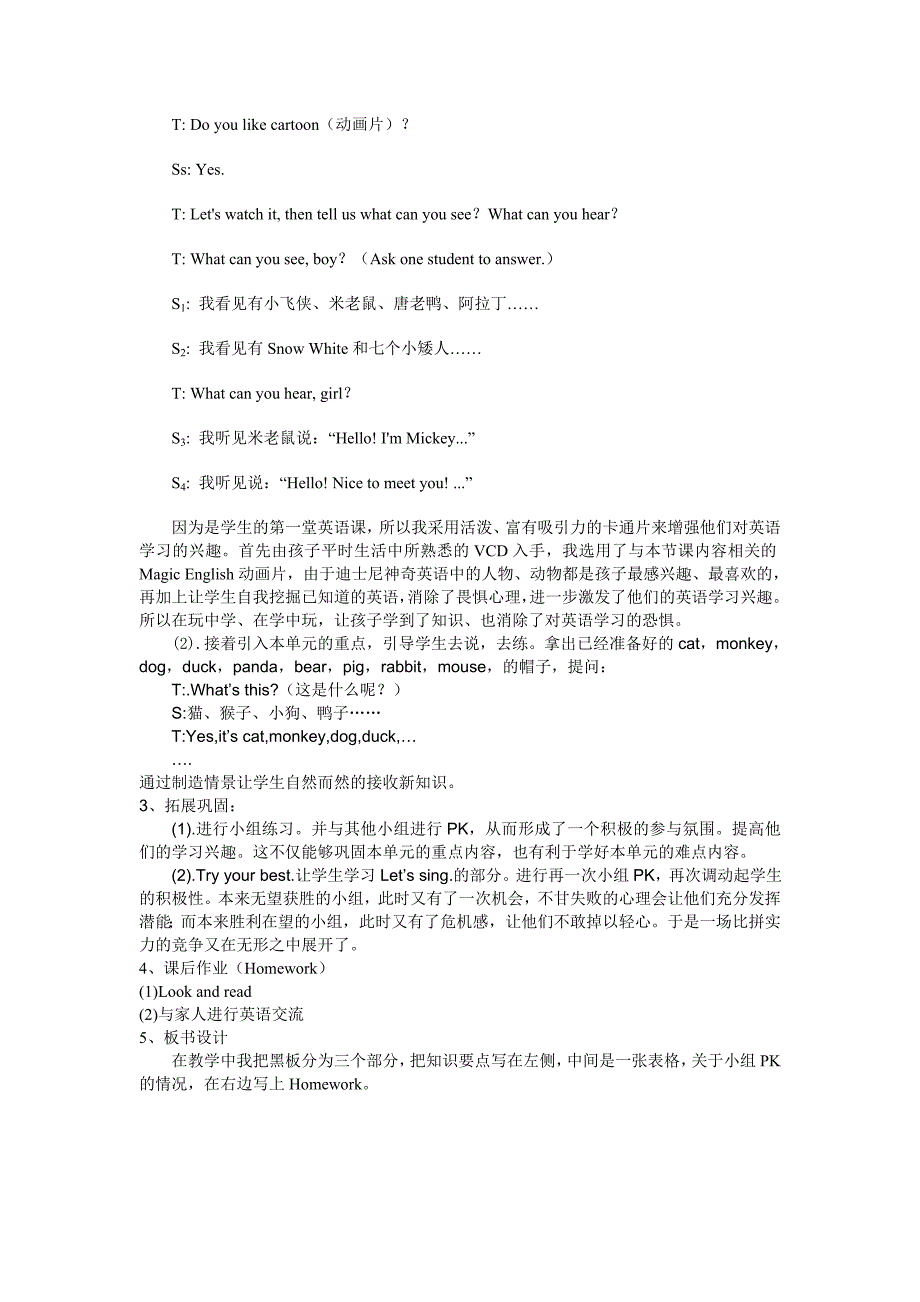 小学英语三年级上册U1说课稿_第2页