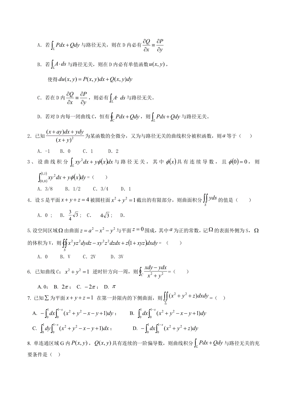 高数-第十章线面积分习题和答案_第2页