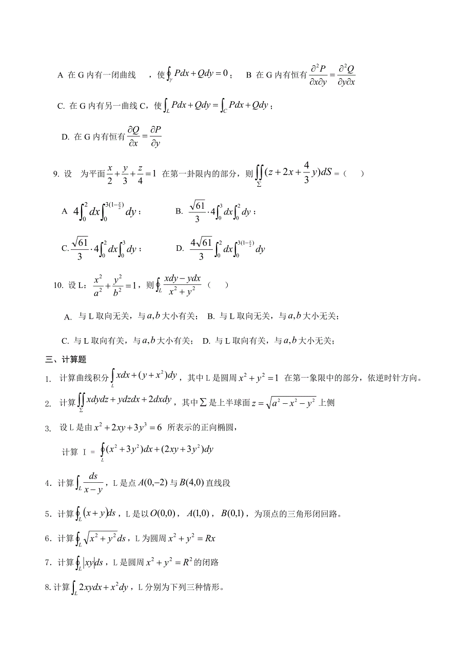 高数-第十章线面积分习题和答案_第3页