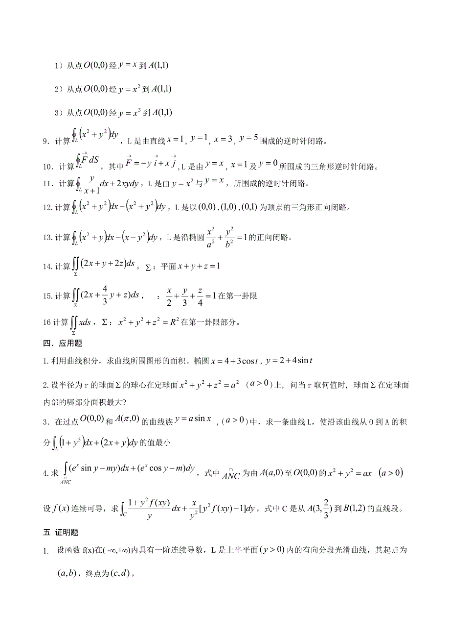 高数-第十章线面积分习题和答案_第4页