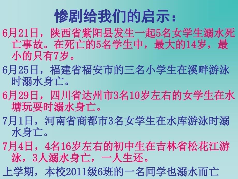 防火防电防溺水-主题班会通用课件_第5页