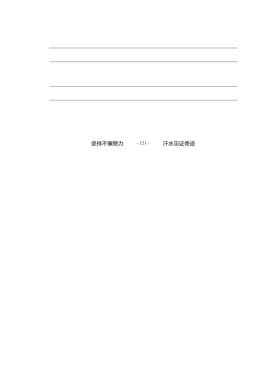 练字精美语段摘录书写23-163页.docx_第2页