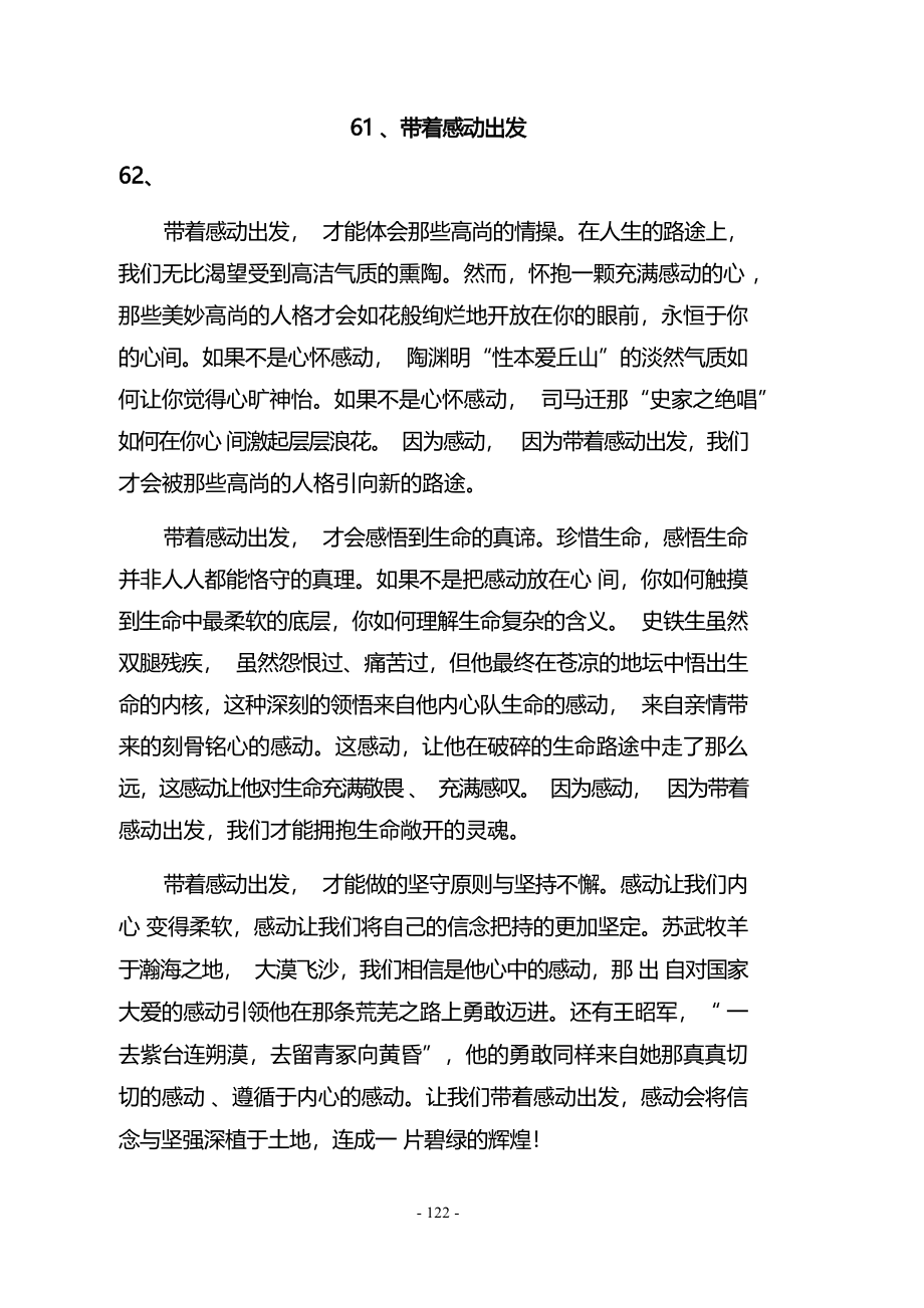 练字精美语段摘录书写23-163页.docx_第3页