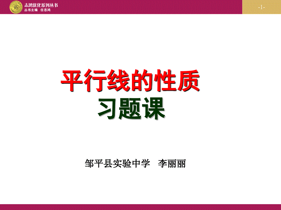 531平行线的性质习题课课件_第1页