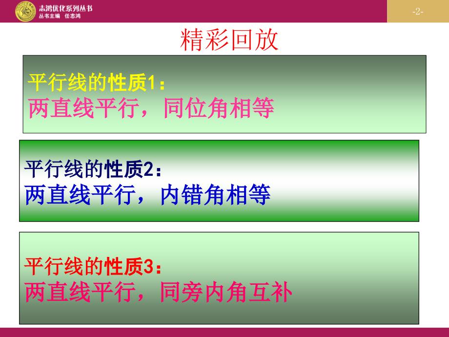 531平行线的性质习题课课件_第2页