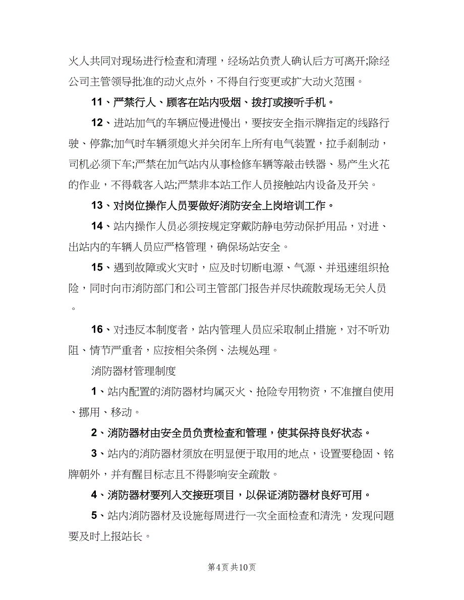 经管站站长工作职责（2篇）.doc_第4页