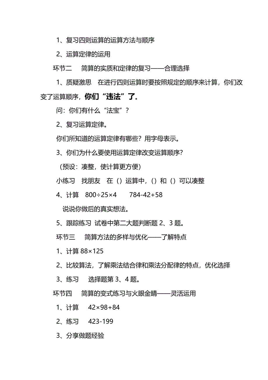 乘法运算定律的应用5.doc_第2页