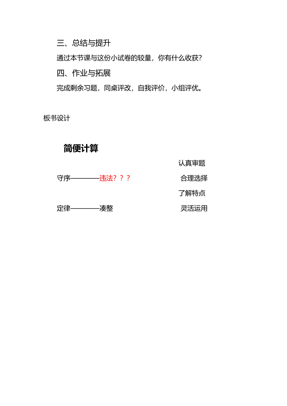 乘法运算定律的应用5.doc_第3页