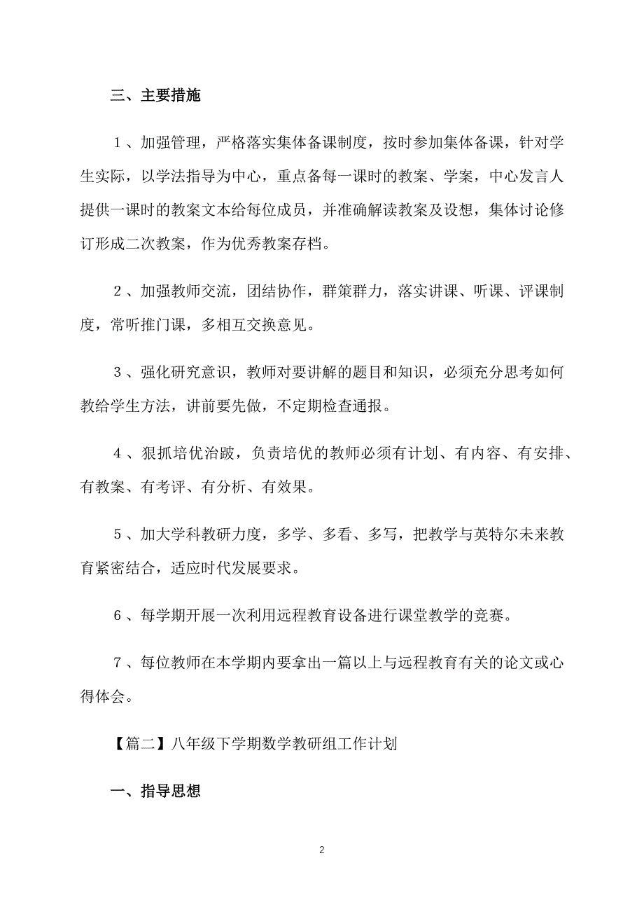 八年级下学期数学教研组工作计划_第2页