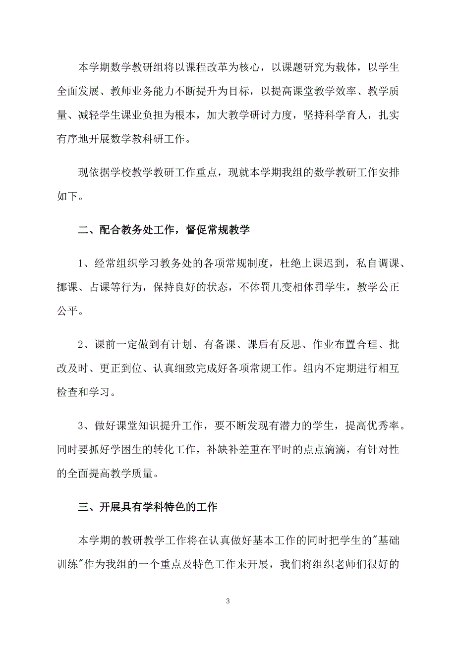 八年级下学期数学教研组工作计划_第3页