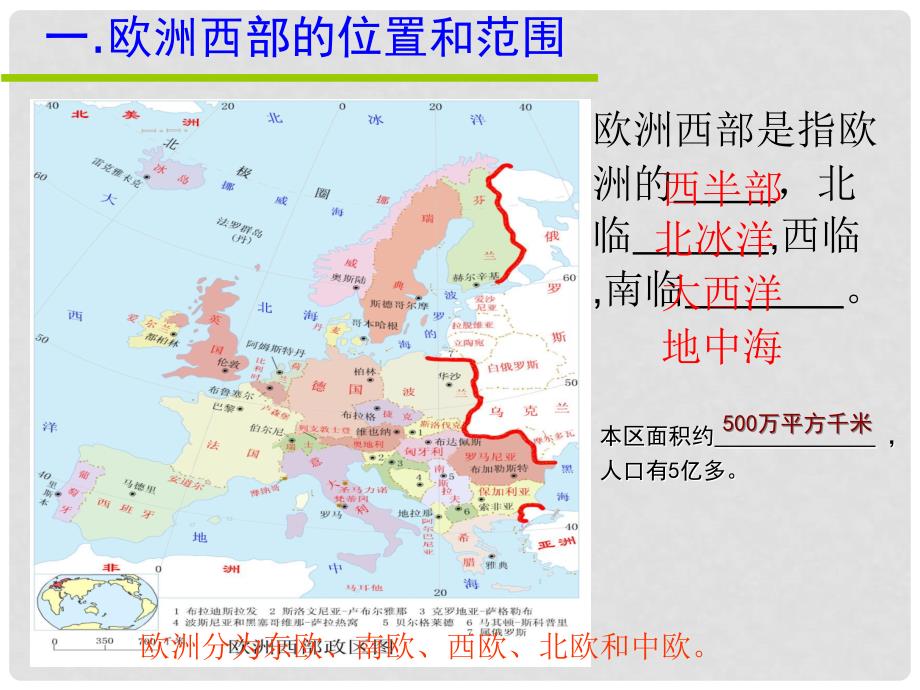 七年级地理下册 第八章 第二节 欧洲西部课件 （新版）新人教版_第4页