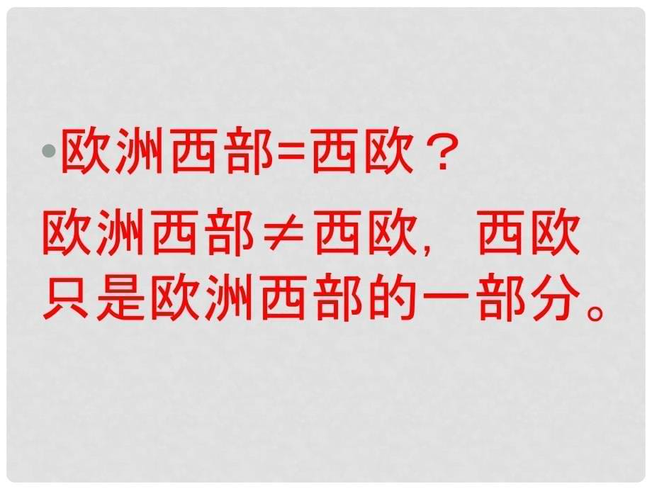 七年级地理下册 第八章 第二节 欧洲西部课件 （新版）新人教版_第5页