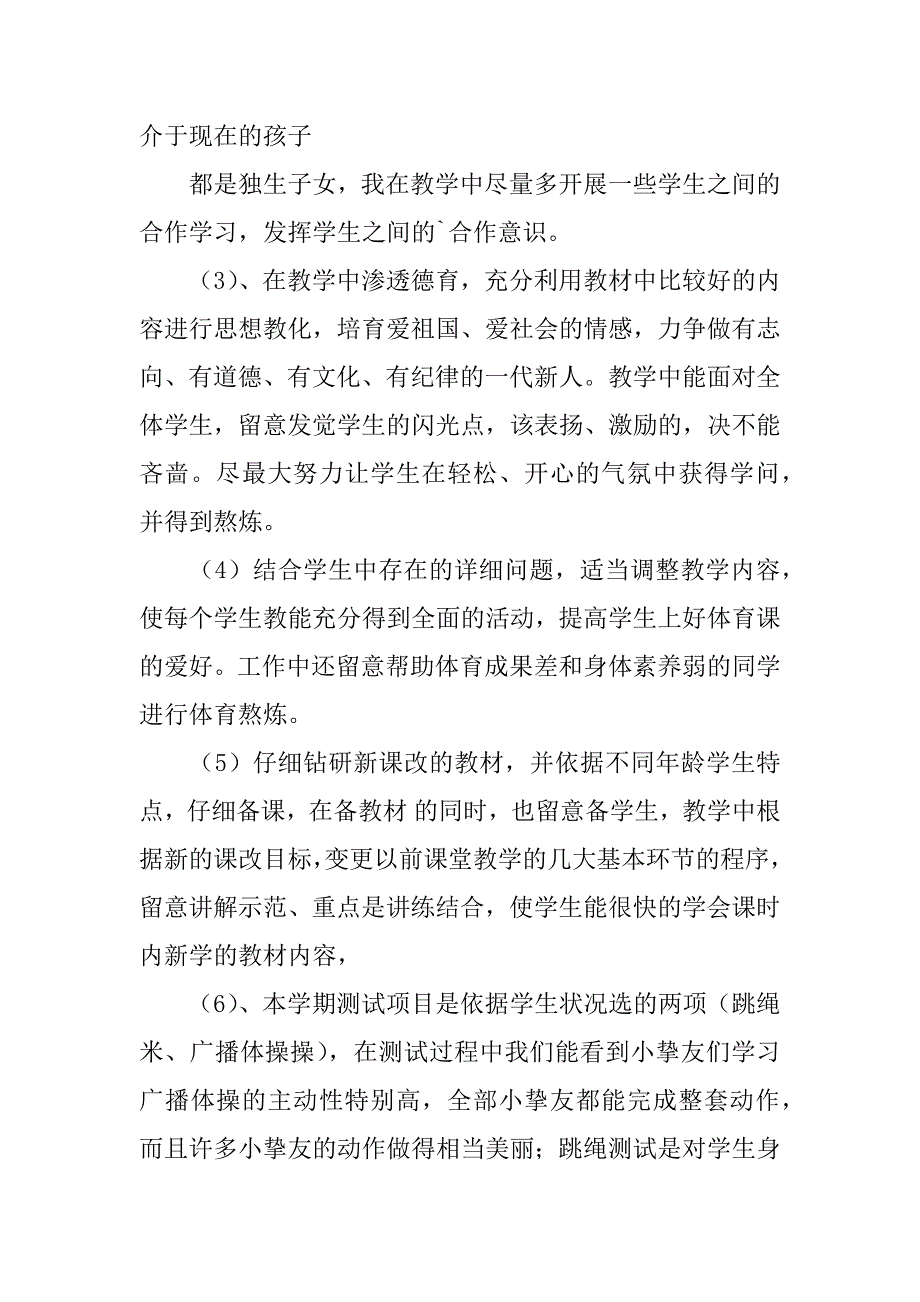 2023年一年级体育教学工作总结4篇_第4页