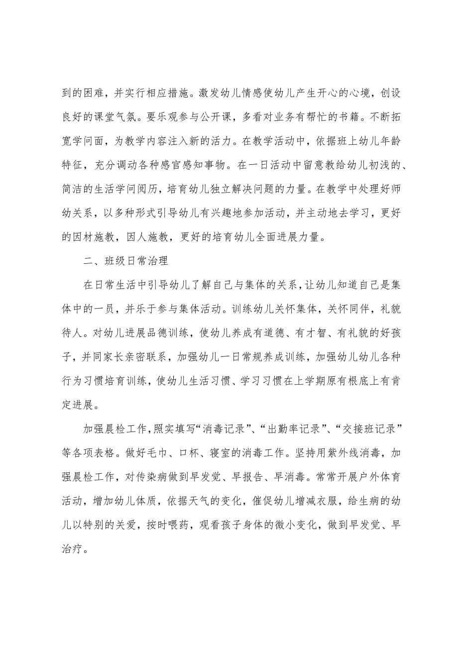 中班下学期教师个人工作计划.docx_第5页