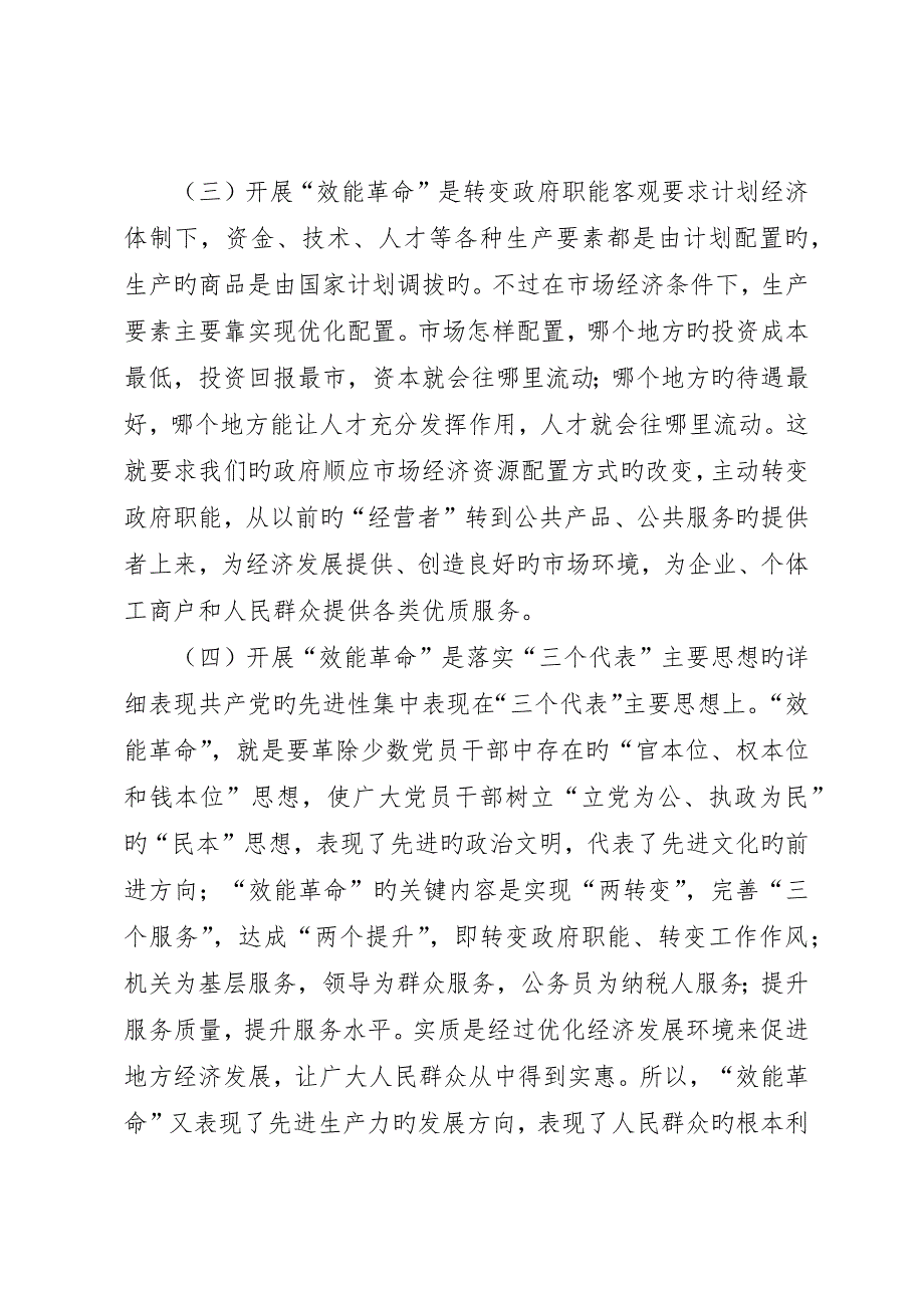 在“效能革命”优化环境工作会议上的致辞()_第3页