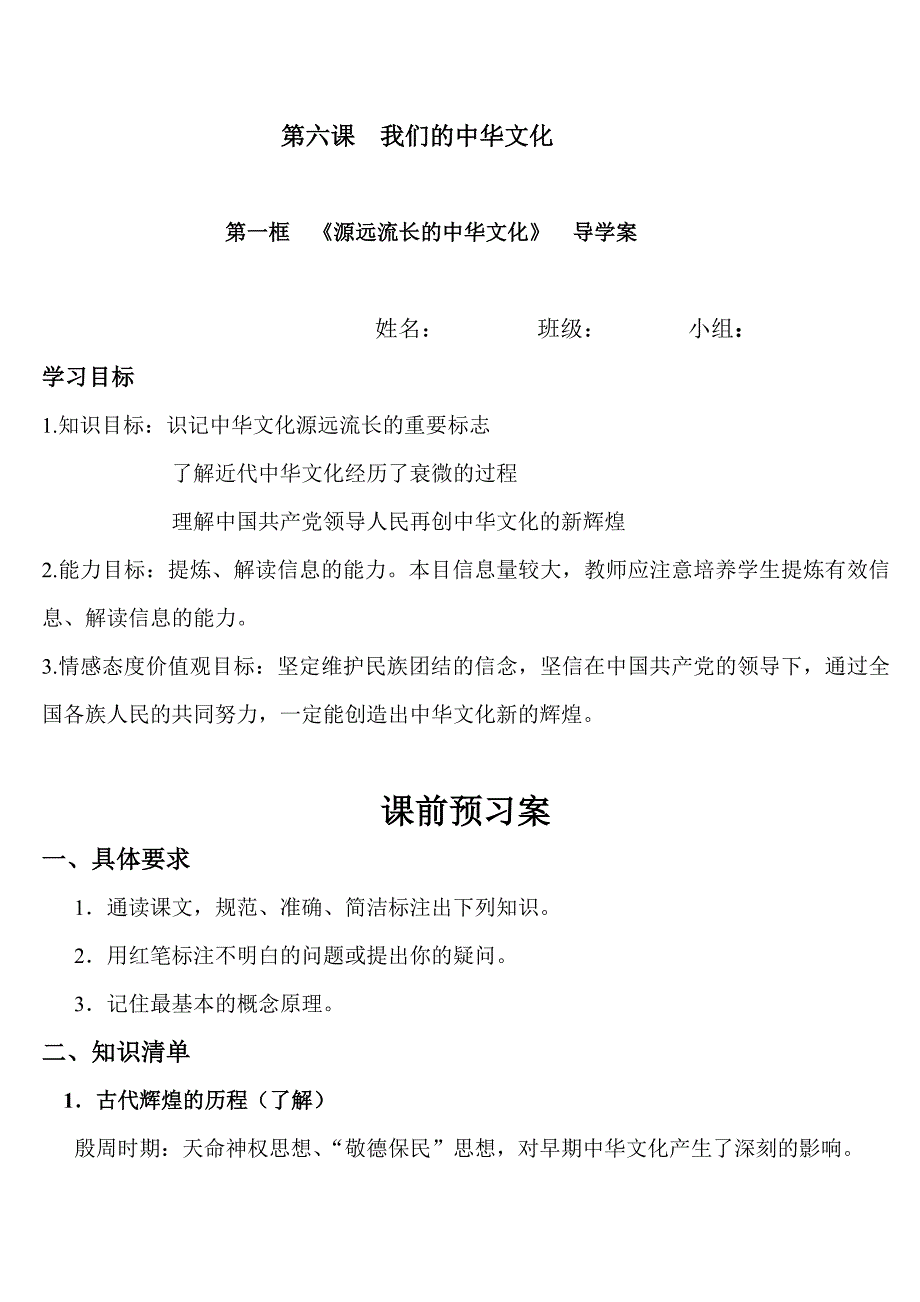 高二政治导学案_第1页